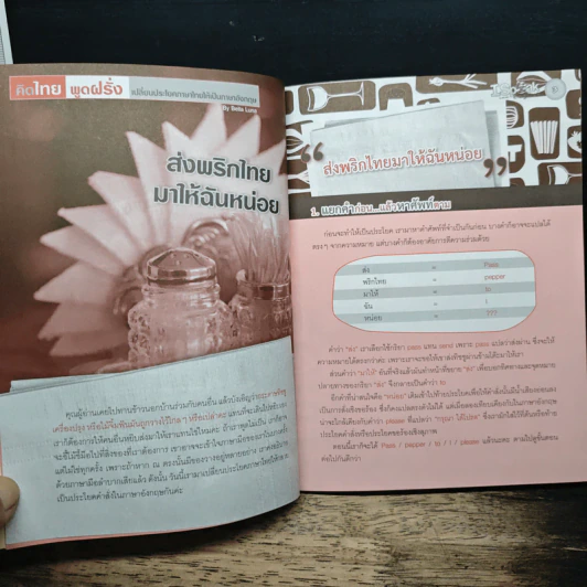 I Speak English ปีที่ 1 ฉบับที่ 3 รูปที่ 8