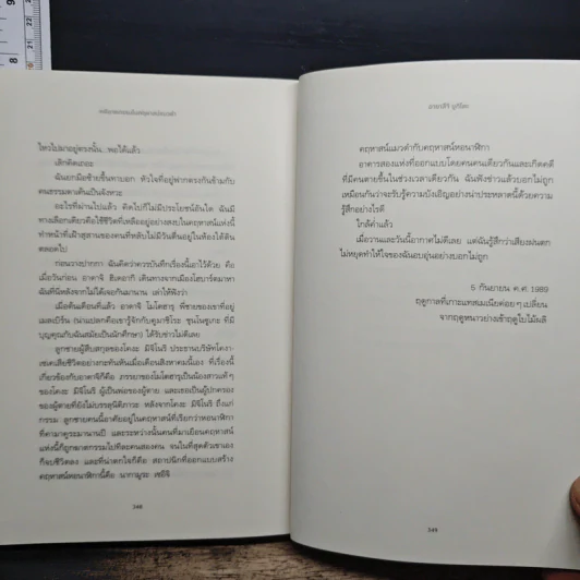 คดีมาตกรรม ในคฤหาสน์แมวดำ - อายาสึจิ ยูกิโตะ (Yukito Ayatsuji), ฉวีวงศ์ อัศวเสนา รูปที่ 10