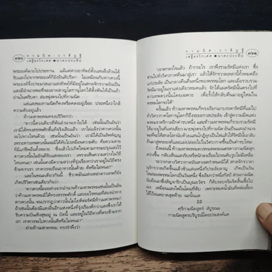 กามนิต วาสิฏฐี ฉบับสมบูรณ์ - เสฐียรโกเศศ, นาคะประทีป รูปที่ 10