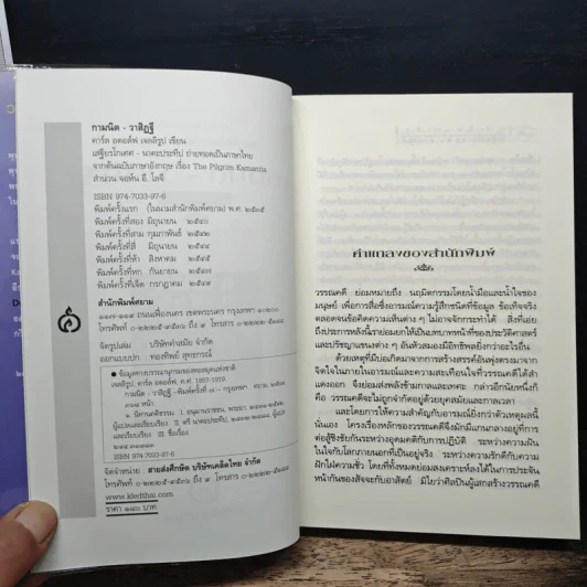 กามนิต วาสิฏฐี ฉบับสมบูรณ์ - เสฐียรโกเศศ, นาคะประทีป รูปที่ 6