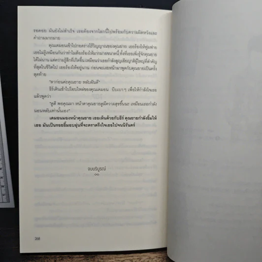 TOY หุ่นจิ๋วในความทรงจำ - นพ.วันฉัตร ชินสุวาเทย์ รูปที่ 9