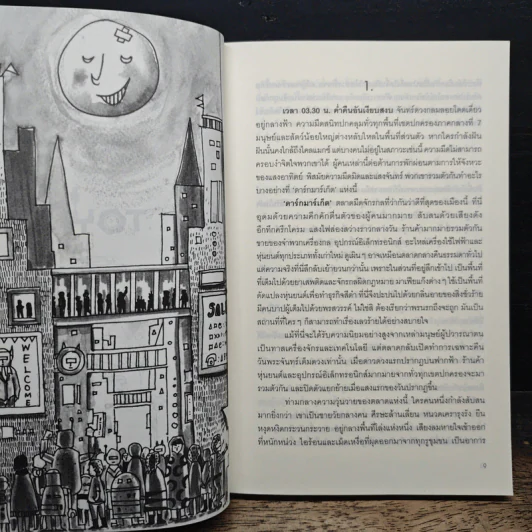 TOY หุ่นจิ๋วในความทรงจำ - นพ.วันฉัตร ชินสุวาเทย์ รูปที่ 8