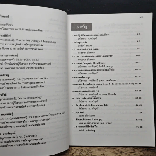 การตรวจทางห้องปฏิบัติการพื้นฐานในเด็ก รูปที่ 7