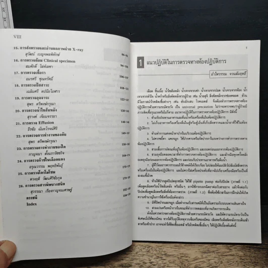 การตรวจทางห้องปฏิบัติการพื้นฐานในเด็ก รูปที่ 8