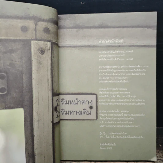 ปู๊น ปู๊น 8 เส้นทางรถไฟสายสนุก รูปที่ 6