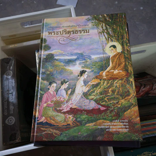 บทสวดพระปริตรเพื่อชีวิตที่เป็นมงคล พระปริตรธรรม รูปที่ 1
