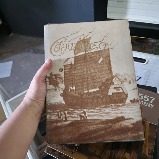 หนังสือที่ระลึก เอื้องฟ้า 40 รูปที่ 1