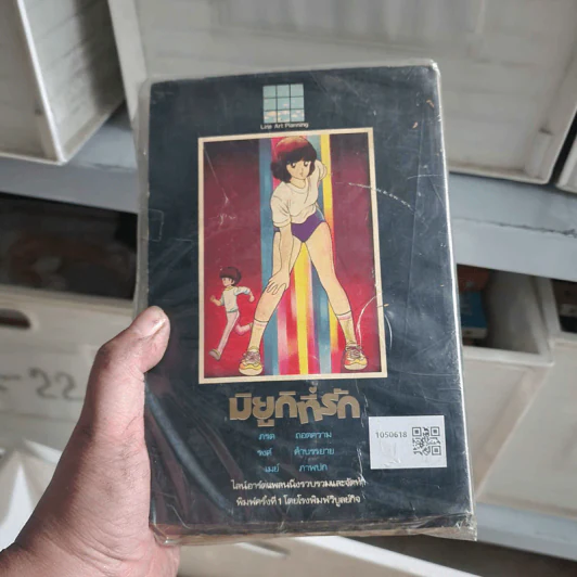 มิยูกิที่รัก เล่ม 3,4,5,7-16 รูปที่ 4
