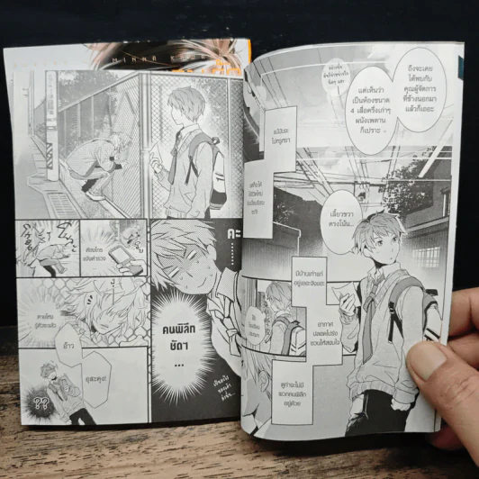 รวมพลคนแอบรัก หอพักอลวน เล่ม 1-2 - Miyahara Ruri รูปที่ 9