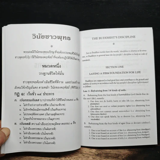 ธรรมนูญชีวิต พุทธจริยธรรมเพื่อชีวิตที่ดีงาม - พระเทพเวที (ป.อ.ปยุตโต) รูปที่ 9
