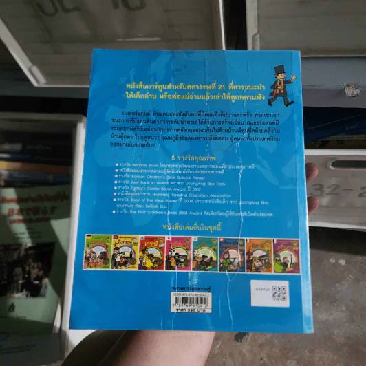 เนเธอร์แลนด์ การ์ตูนสนุกตะลุยประวัติศาสตร์นานาประเทศ รูปที่ 2