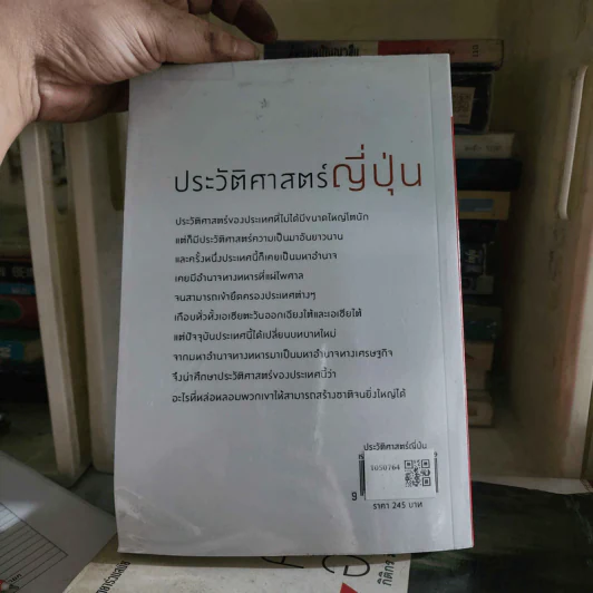 ประวัติศาสตร์ญี่ปุ่น - รงรอง วงศ์โอบอ้อม รูปที่ 2