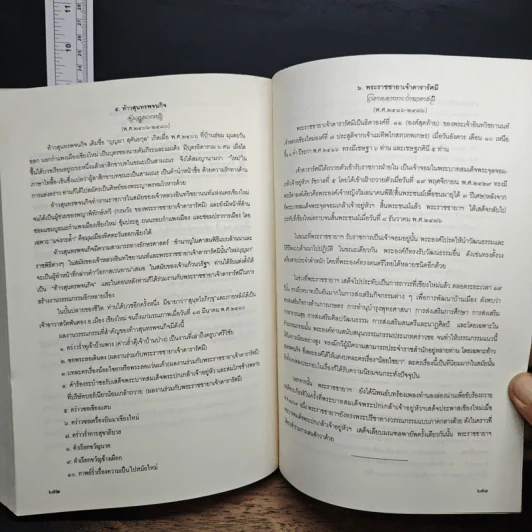 วรรณกรรมล้านนา - ศาสตราจารย์ ดร.อุดม รุ่งเรืองศรี รูปที่ 11
