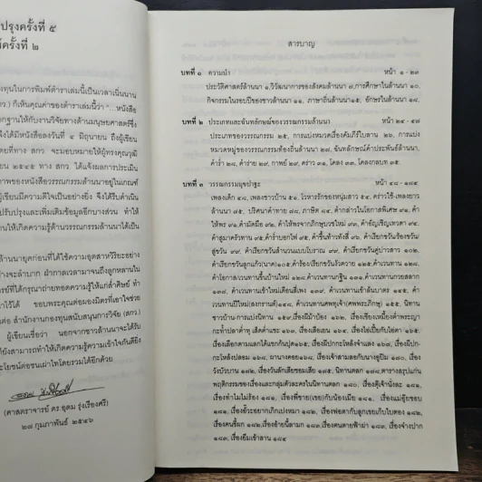 วรรณกรรมล้านนา - ศาสตราจารย์ ดร.อุดม รุ่งเรืองศรี รูปที่ 8