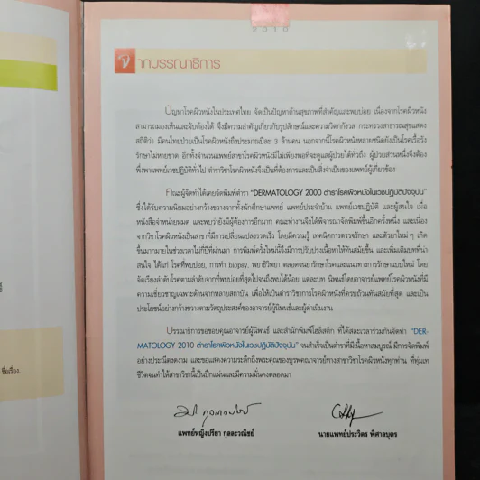 Dermatology 2010 ตำราโรคผิวหนังในเวชปฏิบัติปัจจุบัน รูปที่ 7