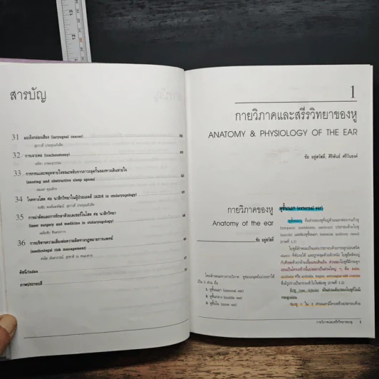 ตำราโสต ศอ นาสิกวิทยา - สุภาวดี ประคุณหังสิต, สมยศ คุณจักร รูปที่ 9