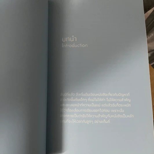Being There แม่ที่มีอยู่จริง - Erica Komisar (เอริก้า โคมิซาร์) รูปที่ 8