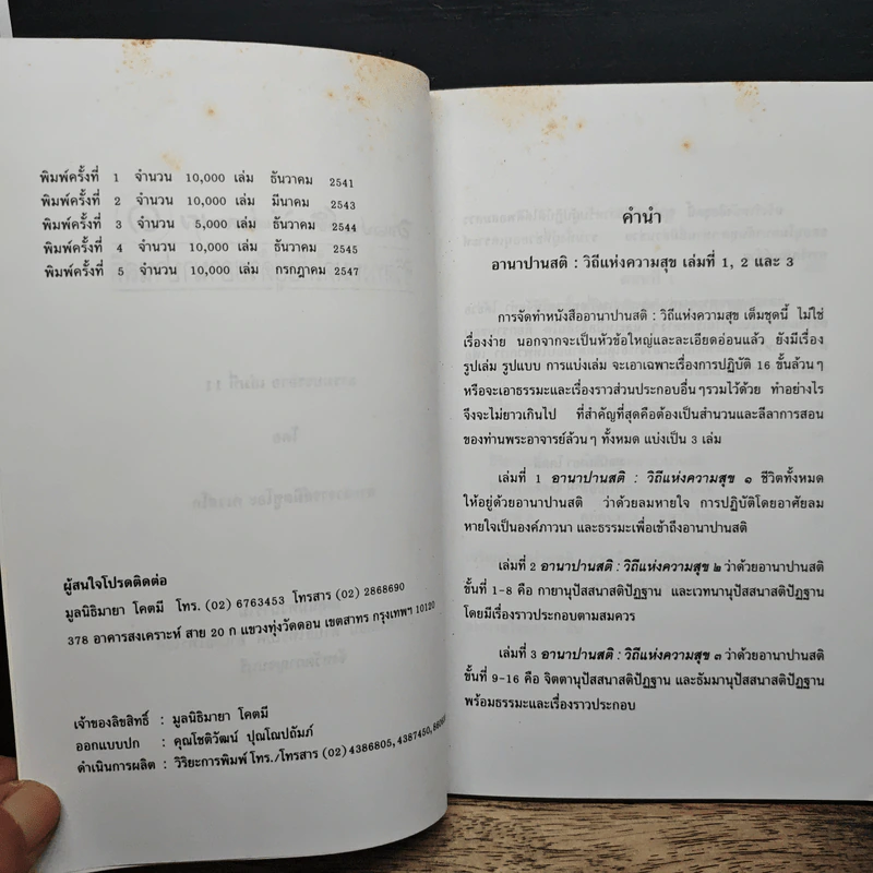 อานาปานสติ : วิถีแห่งความสุข 1 ชีวิตทั้งหมดให้อยู่ด้วยอานาปานสติ - พระอาจารย์มิตซูโอะ คเวสโก รูปที่ 7