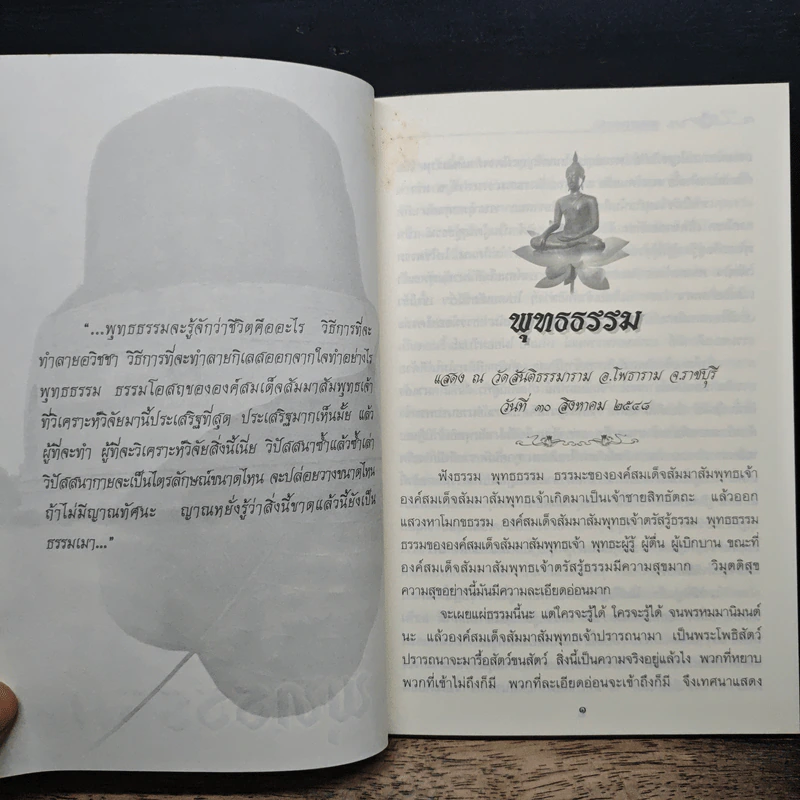 พุทธธรรม - พระอาจารย์สงบ มนัสสันโต รูปที่ 8