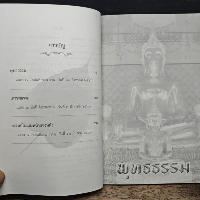 พุทธธรรม - พระอาจารย์สงบ มนัสสันโต รูปที่ 7