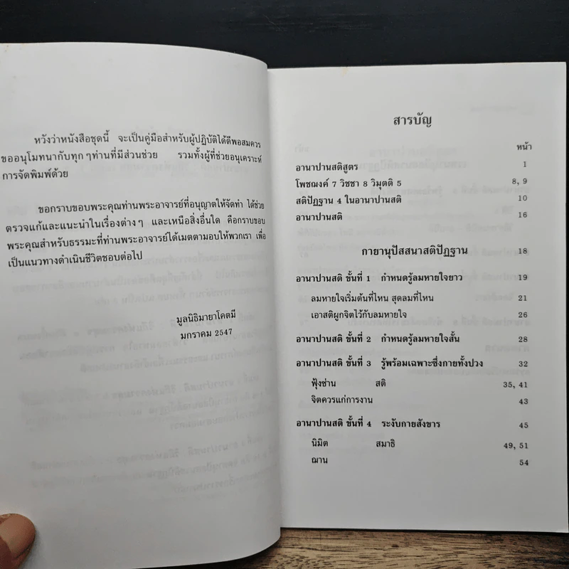 อานาปานสติ : วิถีแห่งความสุข 2 อานาปานสติ ขั้นที่ 1-8 - พระอาจารย์มิตซูโอะ คเวสโก รูปที่ 7
