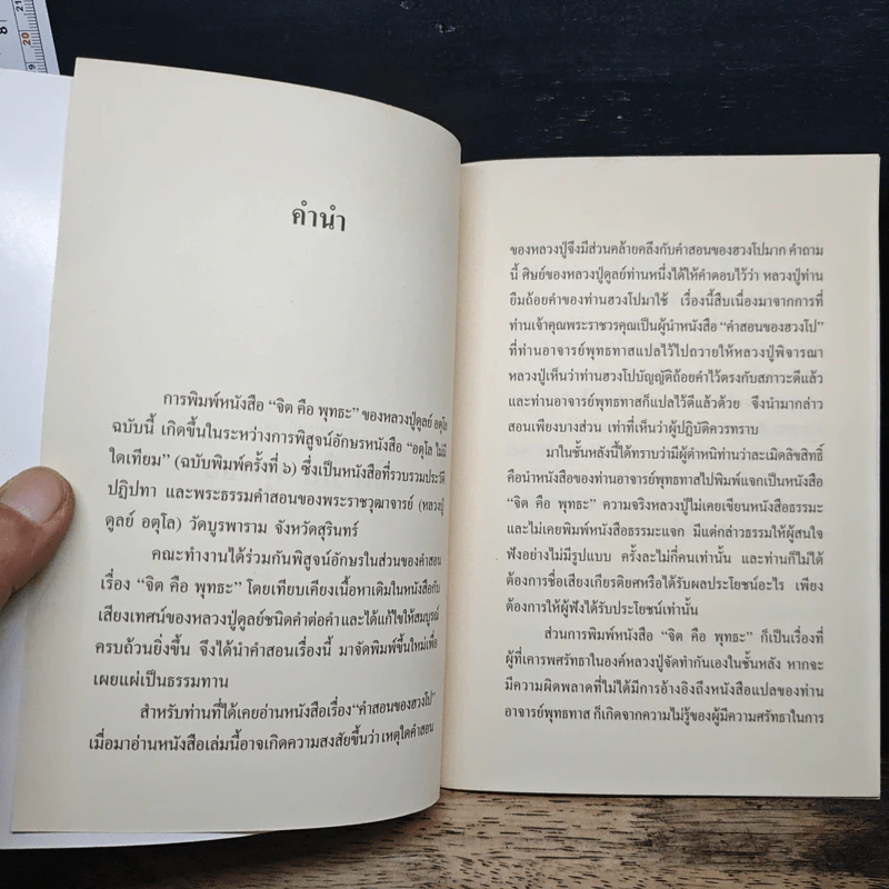 จิตคือพุทธะ - หลวงปู่ดุลย์ อตุโล รูปที่ 6