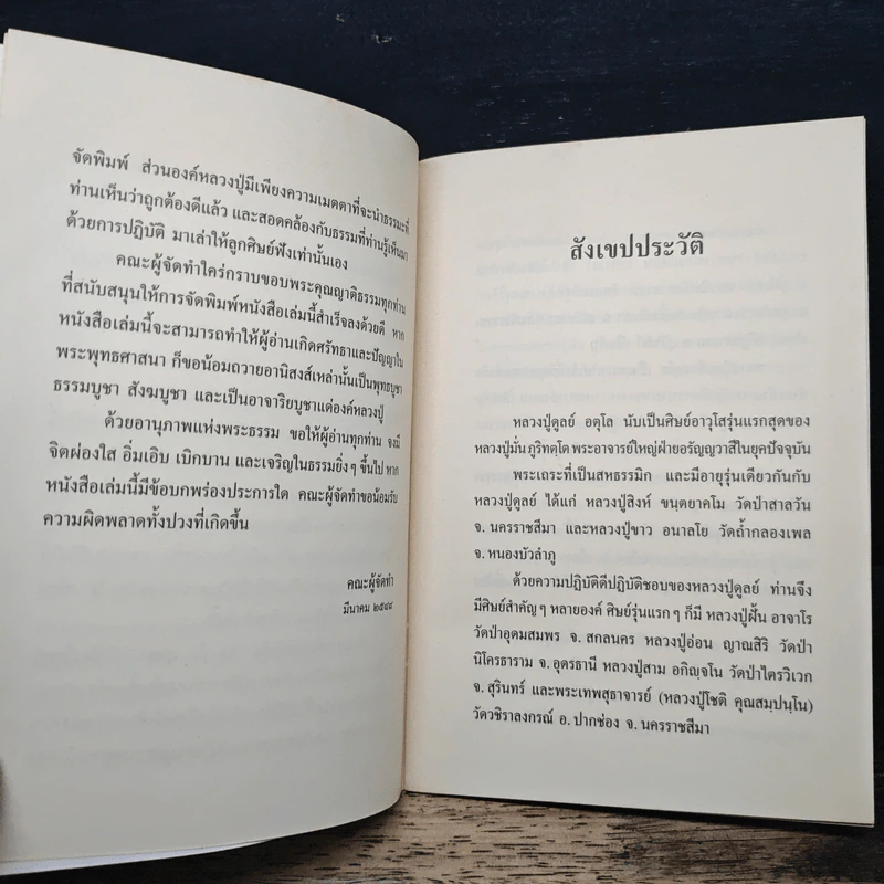 จิตคือพุทธะ - หลวงปู่ดุลย์ อตุโล รูปที่ 7