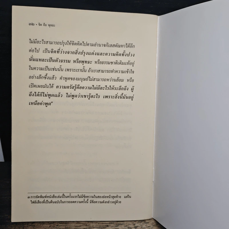 จิตคือพุทธะ - หลวงปู่ดุลย์ อตุโล รูปที่ 8