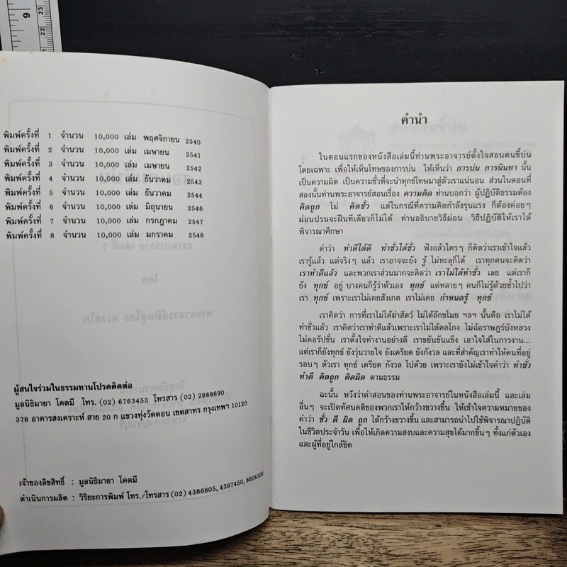 สอนคนขี้บ่น - พระอาจารย์มิตซูโอะ คเวสโก รูปที่ 7