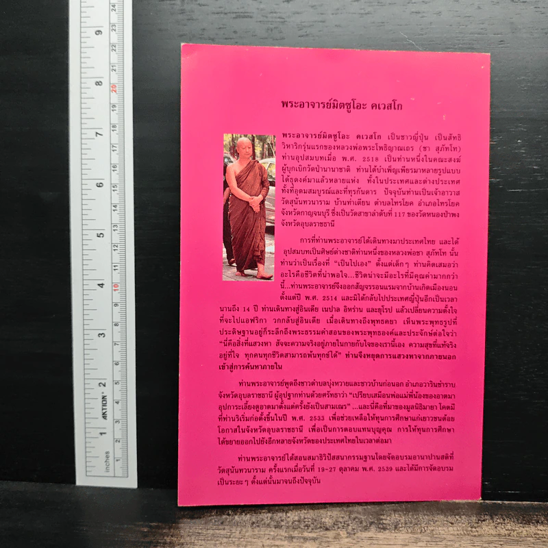 อานาปานสติ : วิถีแห่งความสุข 3 อานาปานสติ ขั้นที่ 9-16 - พระอาจารย์มิตซูโอะ คเวสโก รูปที่ 2
