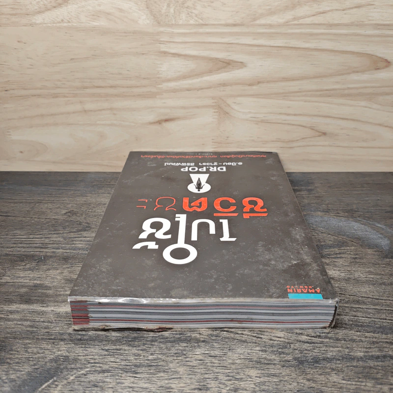 ไปใช้ชีวิตซะ - อ.ป๊อป รูปที่ 4