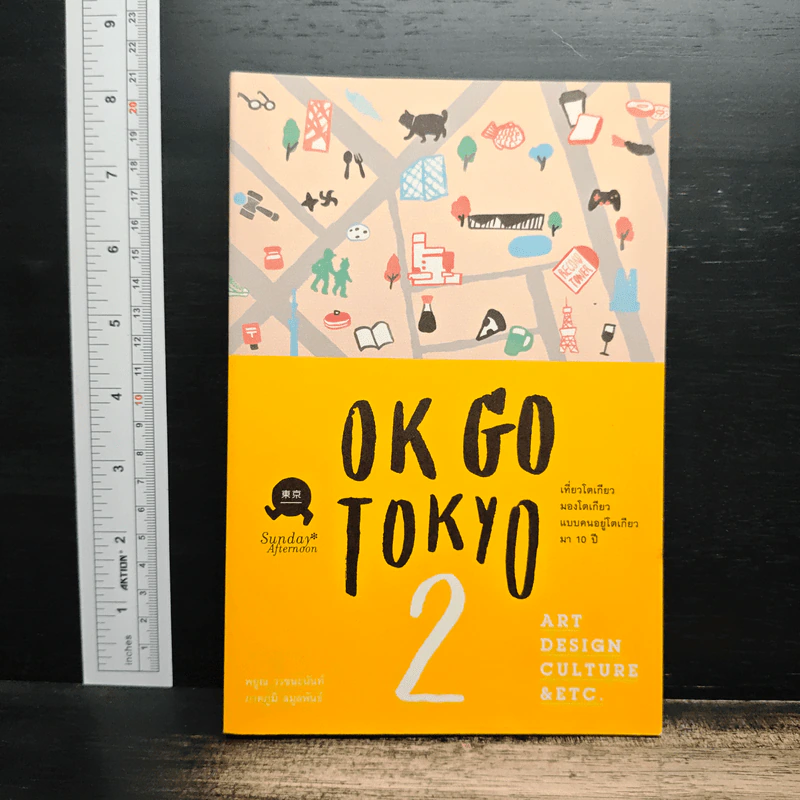 OK GO TOKYO 2 เที่ยวโตเกียว มองโตเกียว แบบคนอยู่โตเกียว รูปที่ 1
