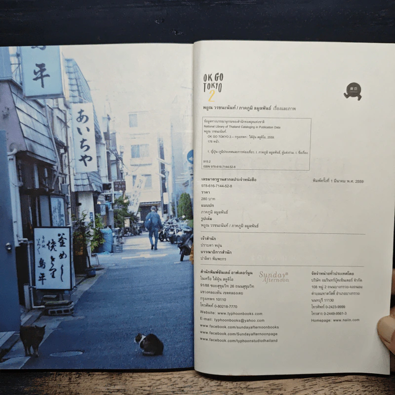OK GO TOKYO 2 เที่ยวโตเกียว มองโตเกียว แบบคนอยู่โตเกียว รูปที่ 10