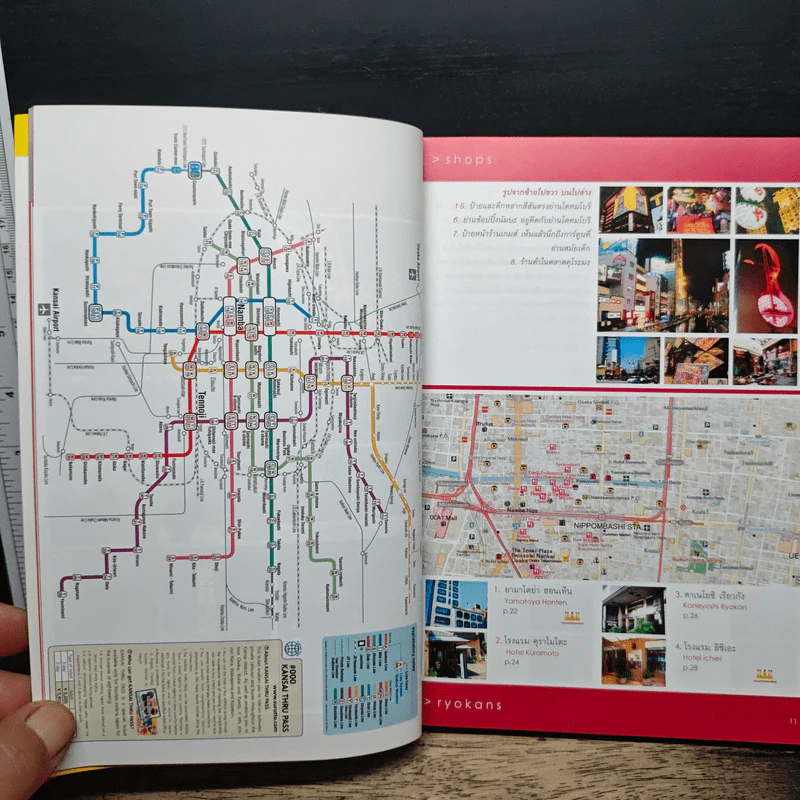 97 เรียวกัง แพลนเอง-จองเอง-เที่ยวเอง-ลุยเอง รูปที่ 10