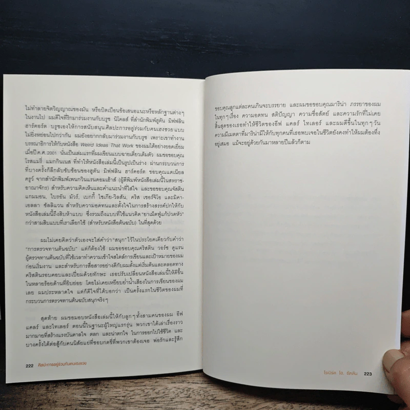 ศิลปะการอยู่ร่วมกับคนเฮงซวย The Asshole Survival Guide - โรเบิร์ต ไอ. ซัตตัน (Robert Sutton), ไอริสา ชั้นศิริ รูปที่ 9