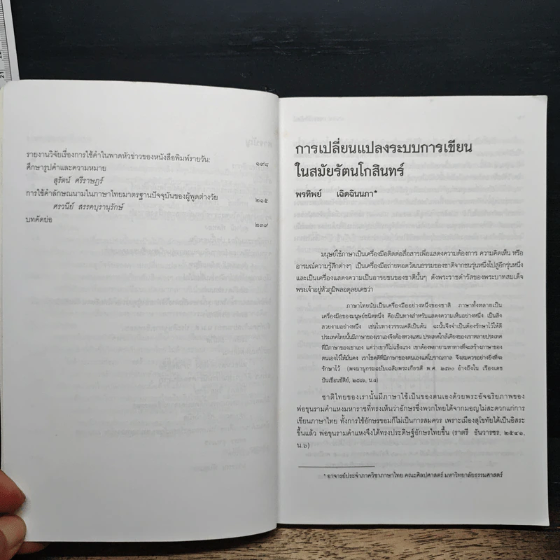 วรรณวิทัศน์ ฉบับ เปลี่ยนแปลงเพื่อก้าวย่าง รูปที่ 7
