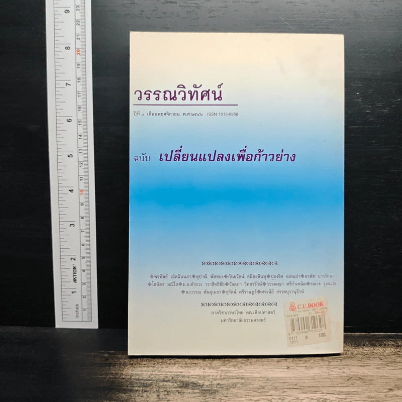 วรรณวิทัศน์ ฉบับ เปลี่ยนแปลงเพื่อก้าวย่าง รูปที่ 2