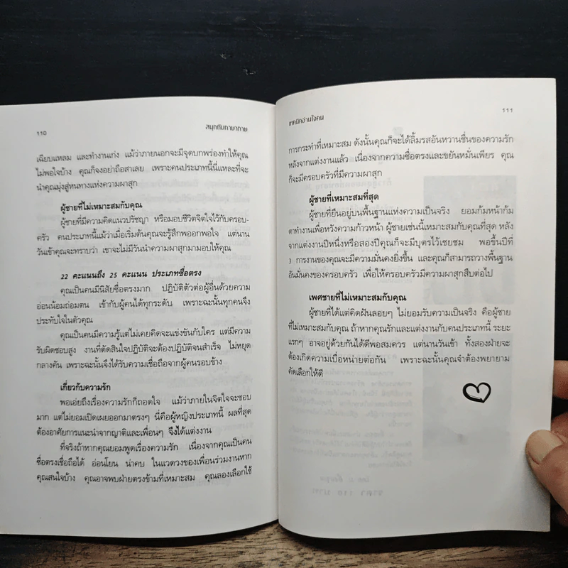 สนุกกับภาษากาย เทคนิคอ่านใจคน - ม.อึ้งอรุณ รูปที่ 8