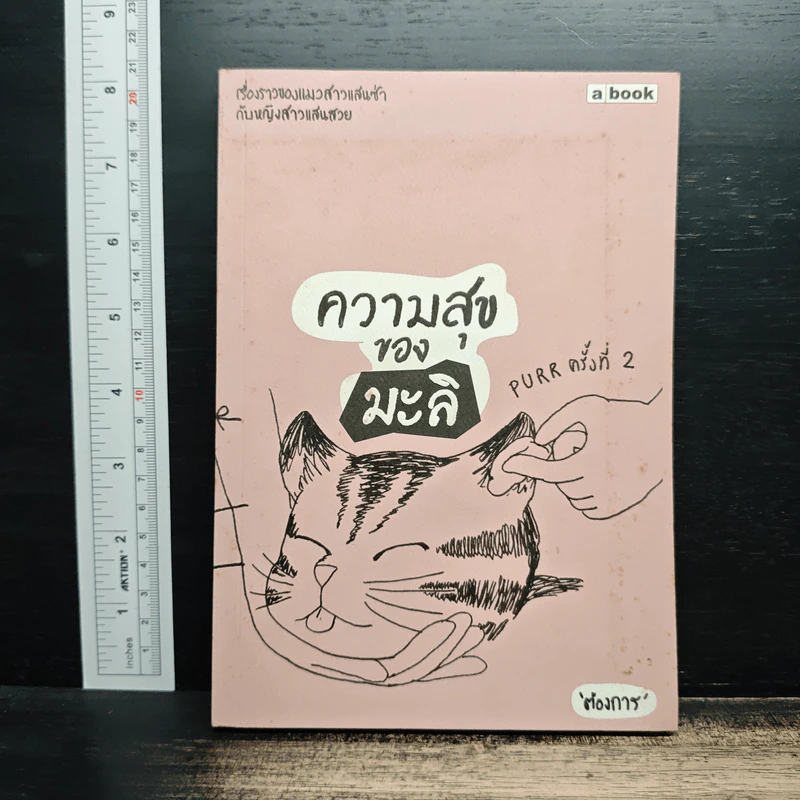 ความสุขของมะลิ - ต้องการ รูปที่ 1