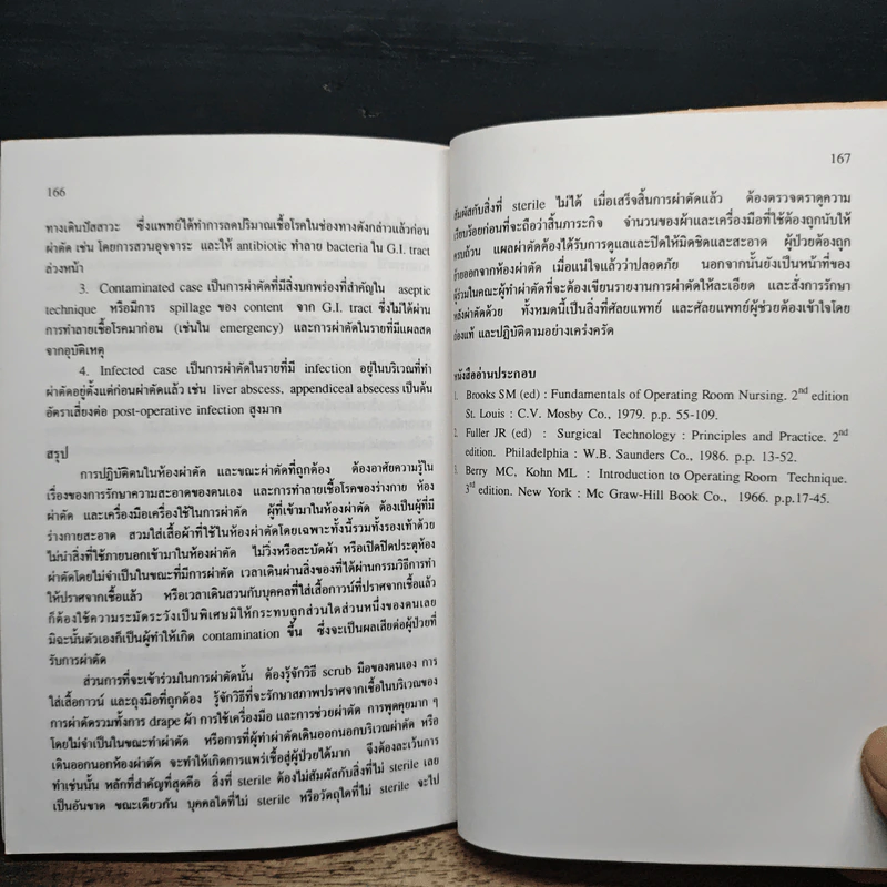 คู่มือหัตถการทางคลินิกพื้นฐานเบื้องต้น รูปที่ 11