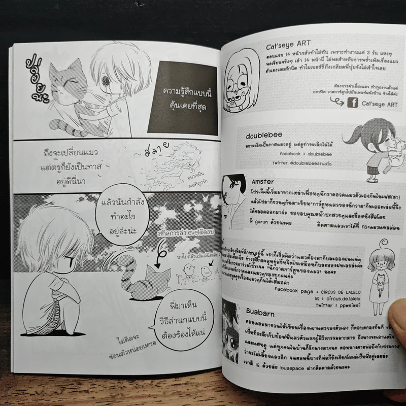 นักวาดการ์ตูนของแมว - doublebee, amster รูปที่ 10