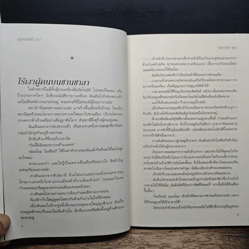 กฎหมายให้ฆ่า Judgement - โคะบะยะชิ ยุกะ รูปที่ 7