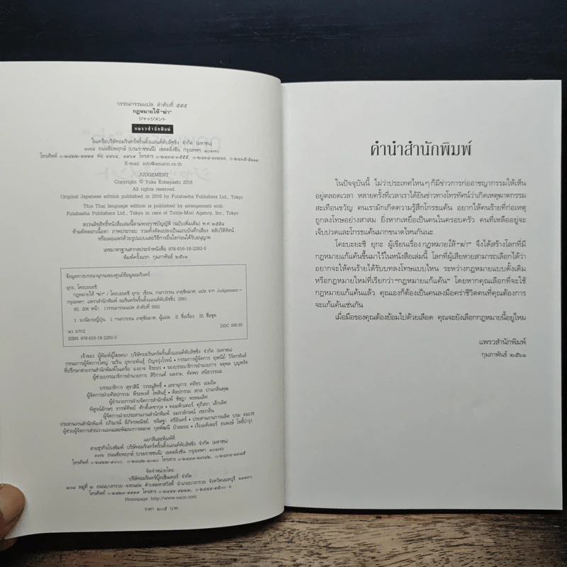 กฎหมายให้ฆ่า Judgement - โคะบะยะชิ ยุกะ รูปที่ 6