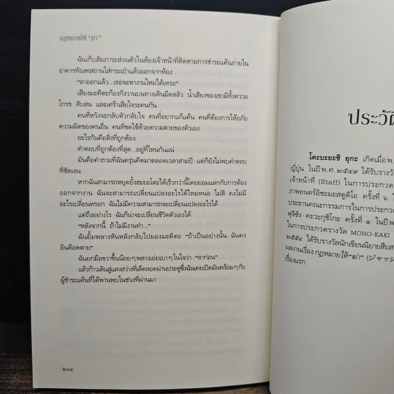 กฎหมายให้ฆ่า Judgement - โคะบะยะชิ ยุกะ รูปที่ 8