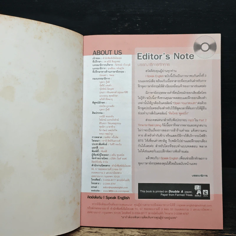 I Speak English ปีที่ 1 ฉบับที่ 3 รูปที่ 6