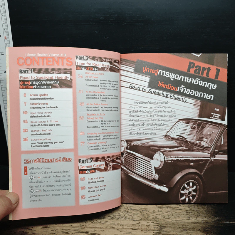 I Speak English ปีที่ 1 ฉบับที่ 3 รูปที่ 7