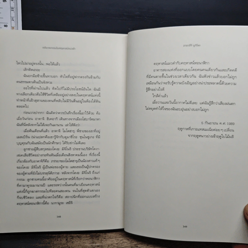 คดีมาตกรรม ในคฤหาสน์แมวดำ - อายาสึจิ ยูกิโตะ (Yukito Ayatsuji), ฉวีวงศ์ อัศวเสนา รูปที่ 10