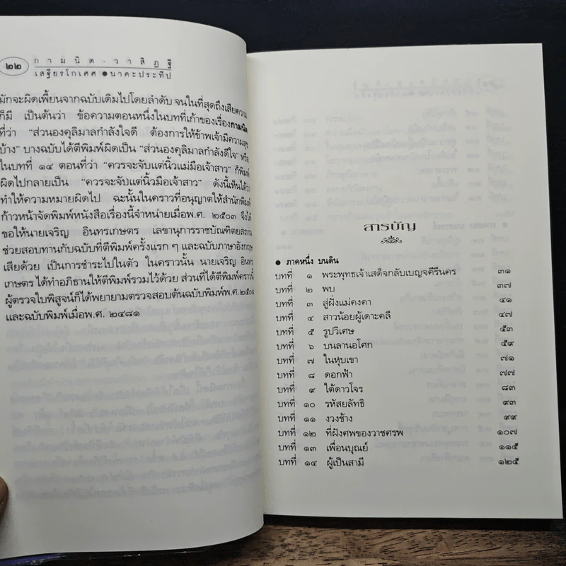 กามนิต วาสิฏฐี ฉบับสมบูรณ์ - เสฐียรโกเศศ, นาคะประทีป รูปที่ 7