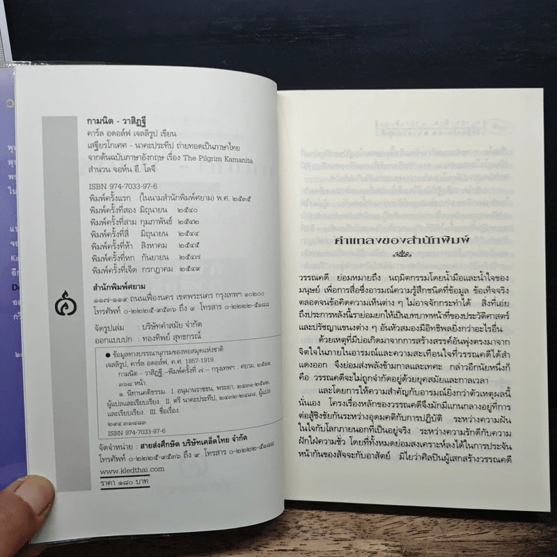 กามนิต วาสิฏฐี ฉบับสมบูรณ์ - เสฐียรโกเศศ, นาคะประทีป รูปที่ 6
