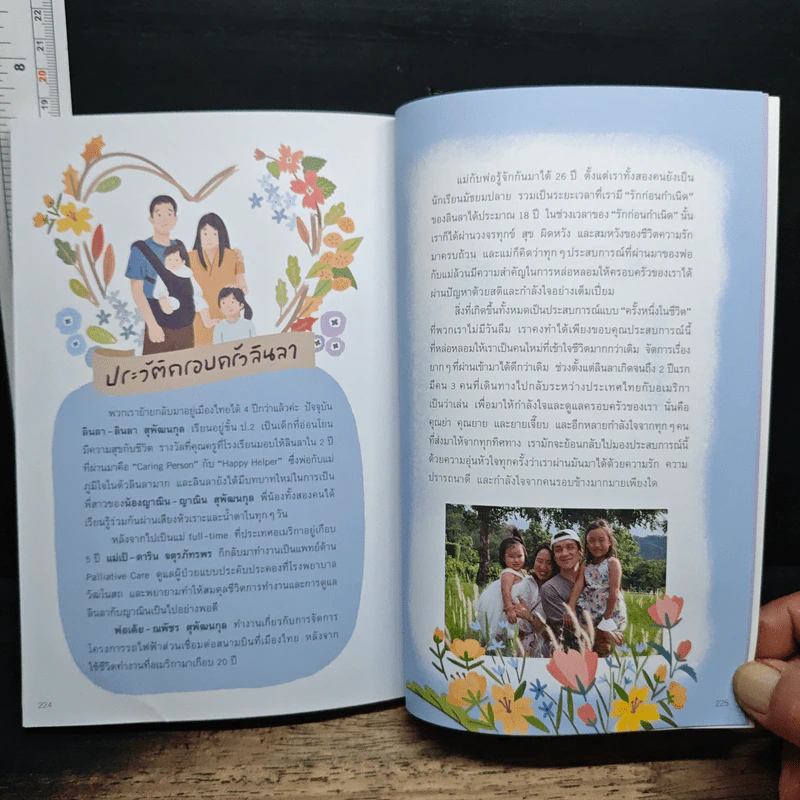 รักก่อนกำเนิด เกิดก่อนกำหนด - แพทย์หญิงดาริน จตุรภัทรพร, ชิดชนก ชูช่วย รูปที่ 11